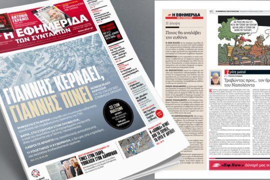 Γιάννης κερνάει, Γιάννης πίνει